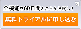 ミエルカ無料トライアル